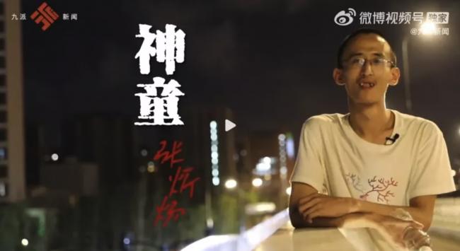 中国16岁读博士神童 如今躺平靠父母接济 中国16岁读博士神童 如今躺平靠父母接济