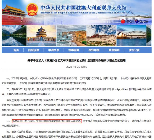 驻加拿大使领馆最新通知 中国将取消公证认证