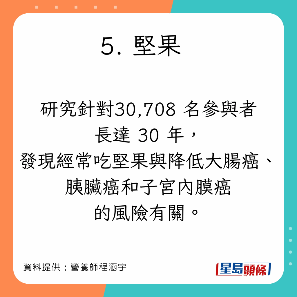 吃坚果有助预防的癌症