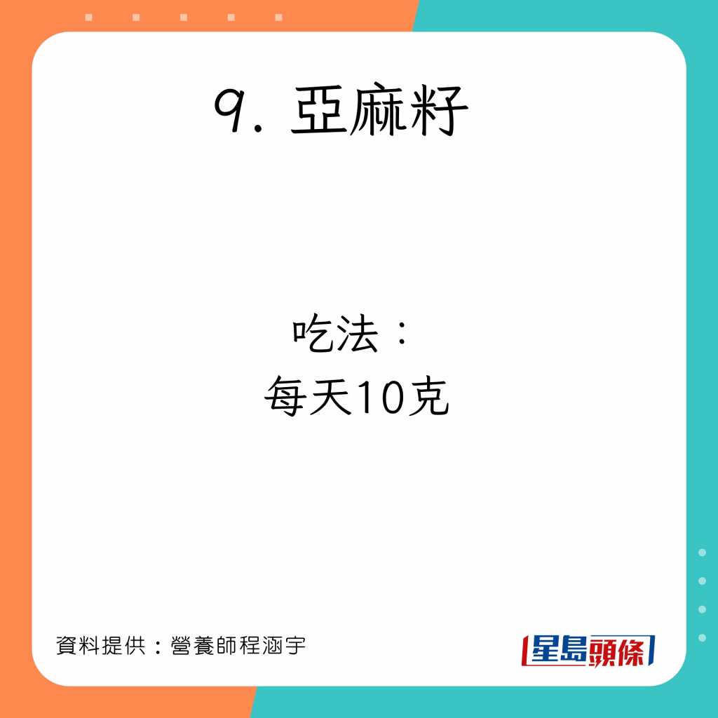 亚麻籽 建议吃法