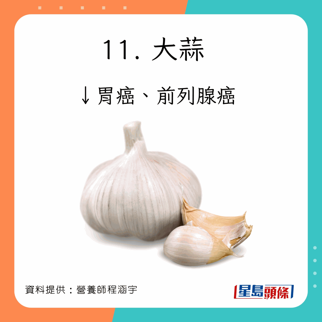 蒜 防癌作用