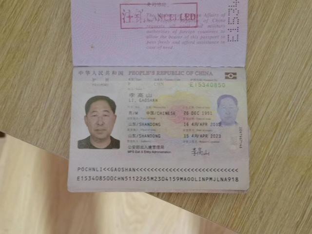 李高山护照。（王延庆提供）
