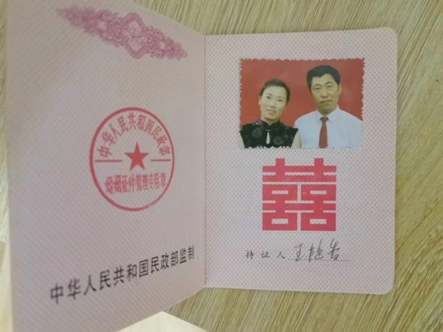 王艳香和李高山的结婚证。（王延庆提供）