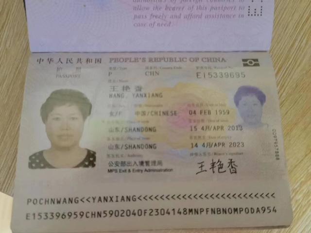 王艳香护照。（王延庆提供）
