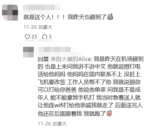 加拿大中国留学生逛超市被搭讪 聊天内容极抓马 加拿大中国留学生逛超市被搭讪 聊天内容极抓马