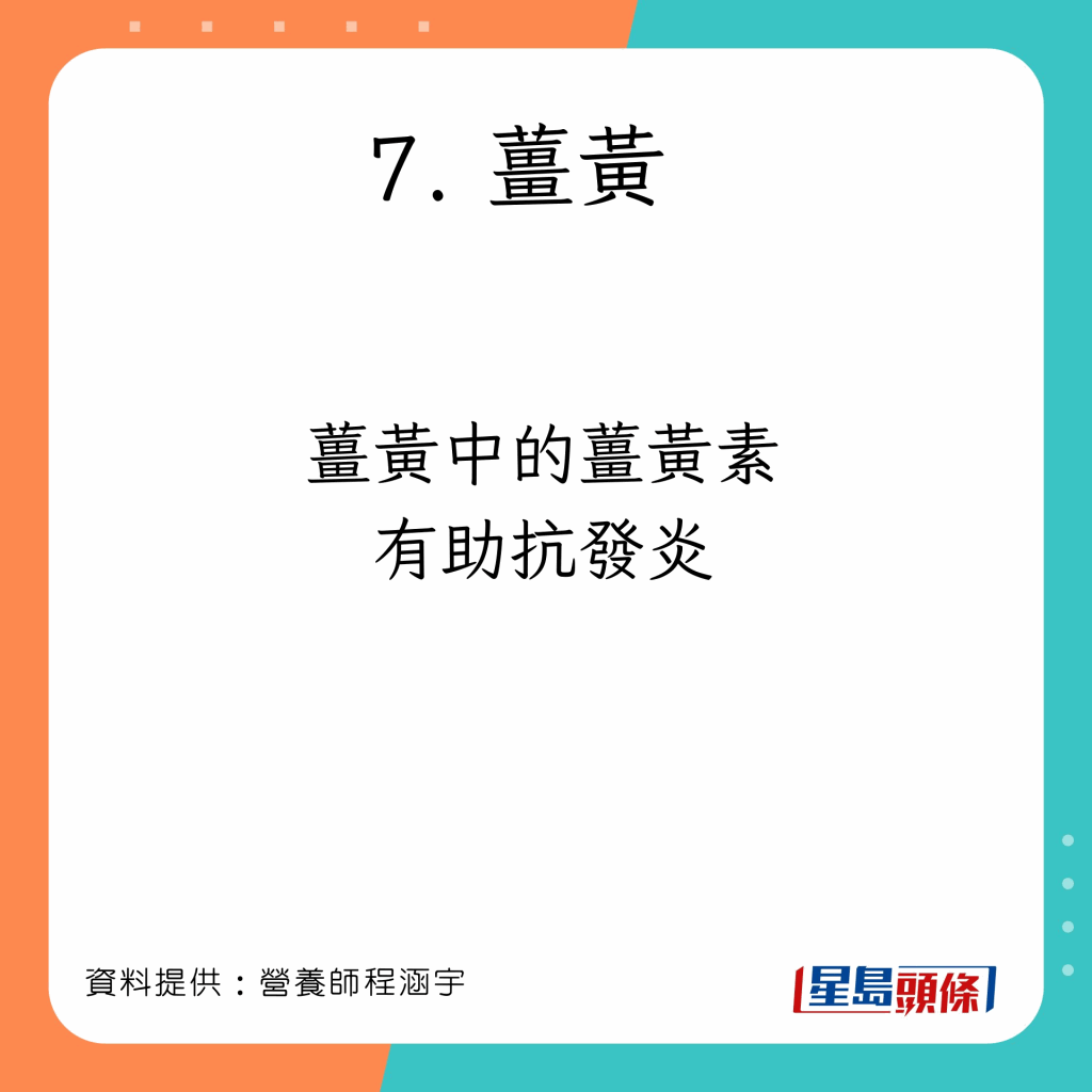 姜黄 营养及功效