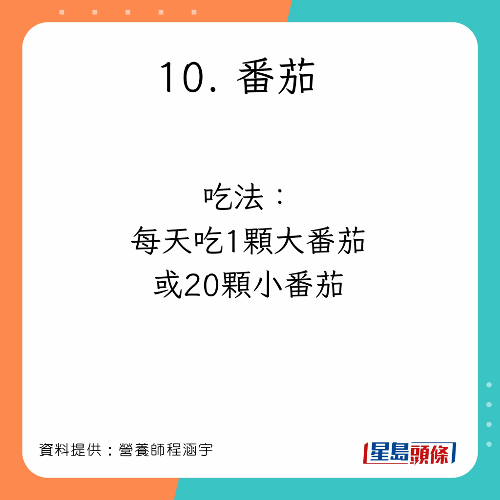 西红柿 建议吃法
