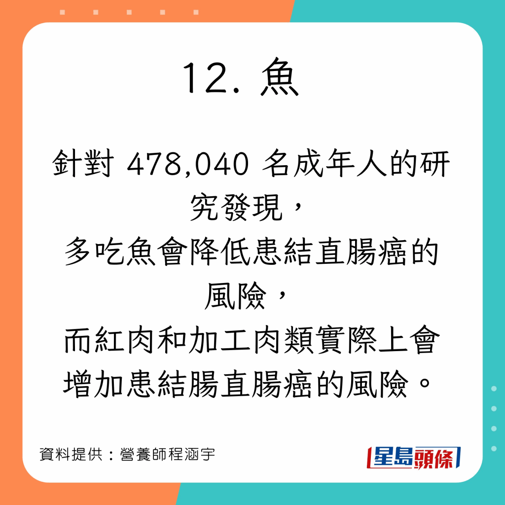 鱼类 防肠癌作用