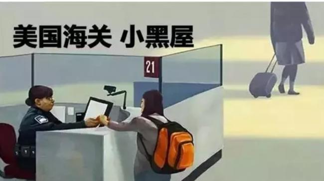 华裔女子入境美国被关小黑屋 只因没做这件事? 华裔女子入境美国被关小黑屋 只因没做这件事?