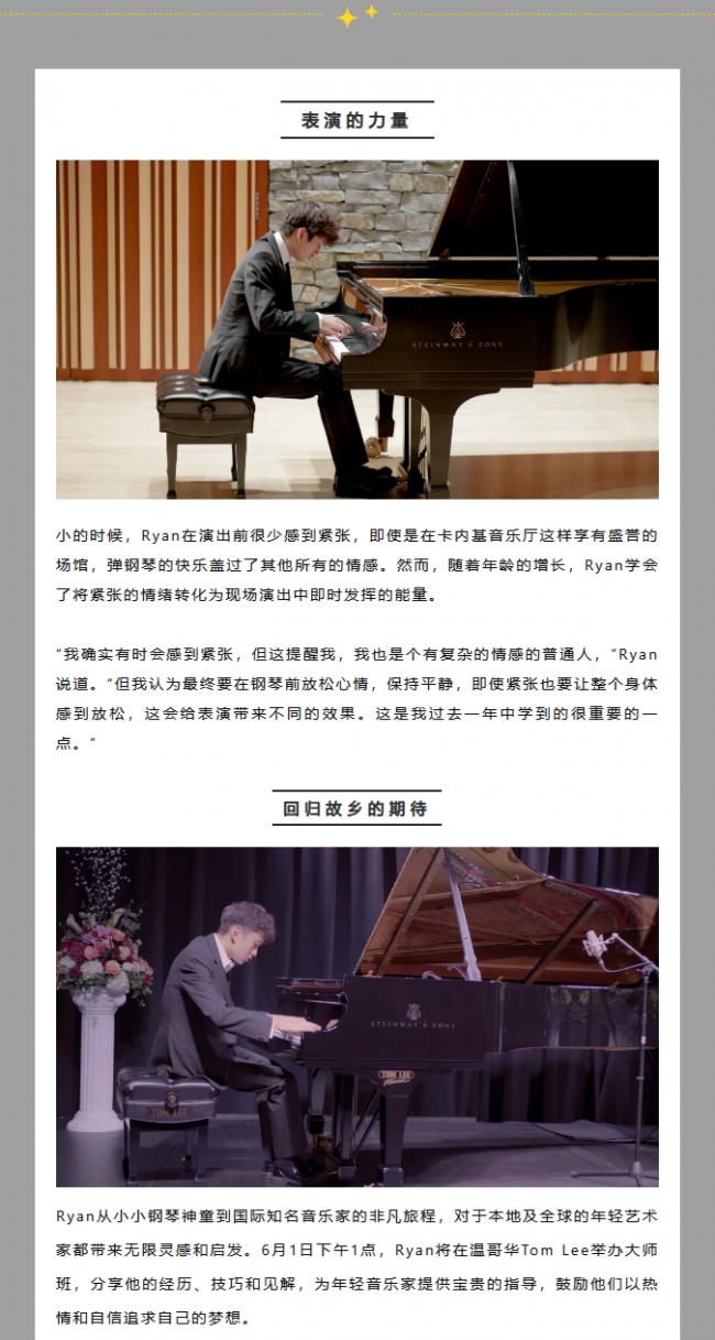 温哥华华裔钢琴才子回归演出：4岁学琴，16岁音乐足迹已遍及全球