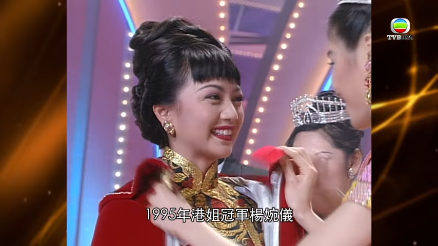 杨婉仪是前港姐冠军。 杨婉仪是前港姐冠军。