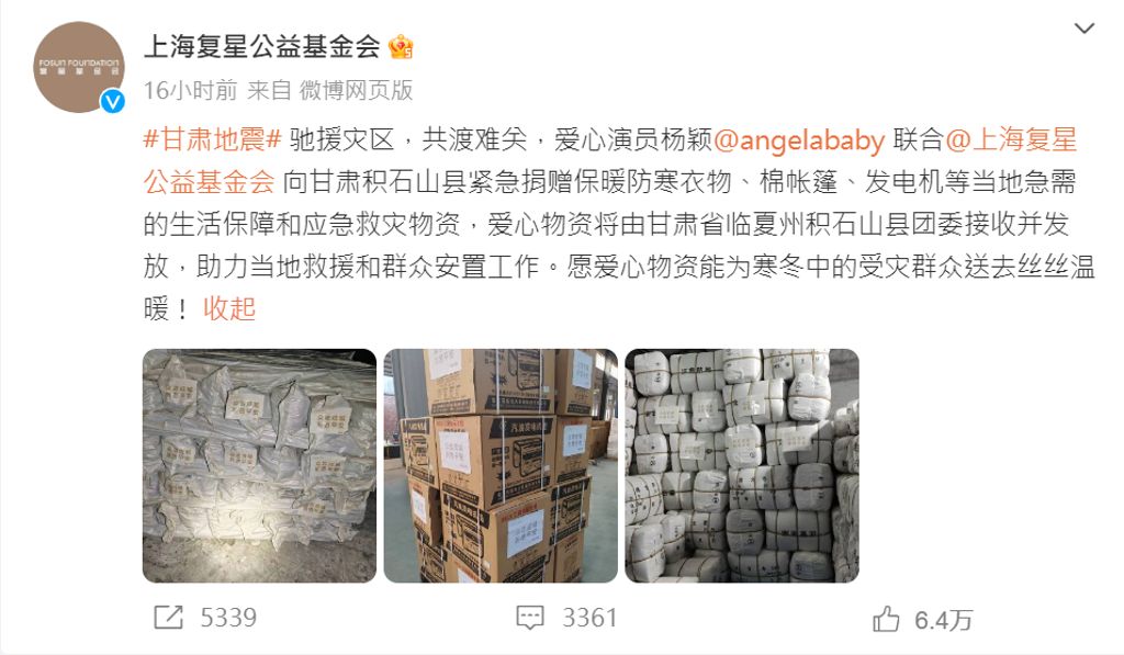 至早前甘肃发生规模6.2级地震,Angelababy都有伸出援手,并获上海复星公益基金会在微博公开标记其帐号。 至早前甘肃发生规模6.2级地震,Angelababy都有伸出援手,并获上海复星公益基金会在微博公开标记其帐号。