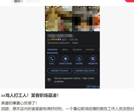 列治文餐厅打工小妹捂头冲出 疑遭职场霸凌 列治文餐厅打工小妹捂头冲出 疑遭职场霸凌