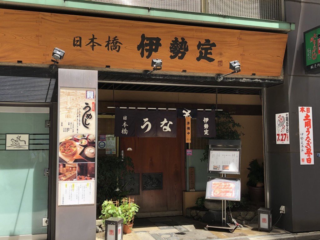 &ldquo;日本桥伊势定&rdquo;有近80年历史，不少游客慕名前往。（X@nagi2ch）