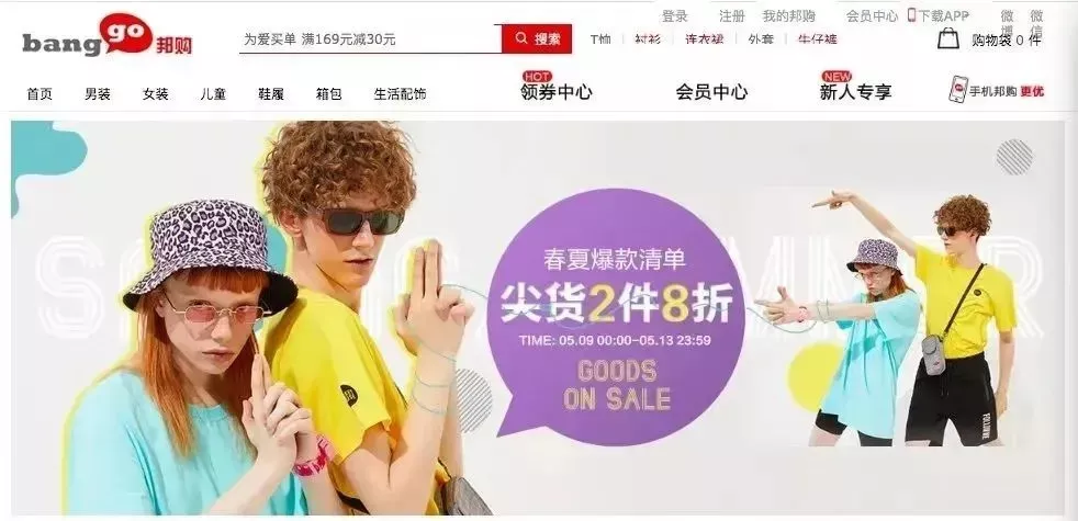 美特斯邦威推出的电商平台&ldquo;邦购商城&rdquo;