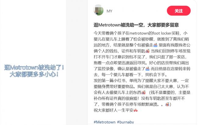 太崩溃! 华人一家逛本拿比Metrotown被洗劫一空 太崩溃! 华人一家逛本拿比Metrotown被洗劫一空