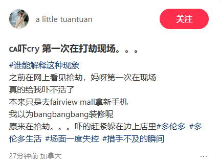 “吓不活了” 加拿大华人亲历FairviewMall劫案 “吓不活了” 加拿大华人亲历FairviewMall劫案