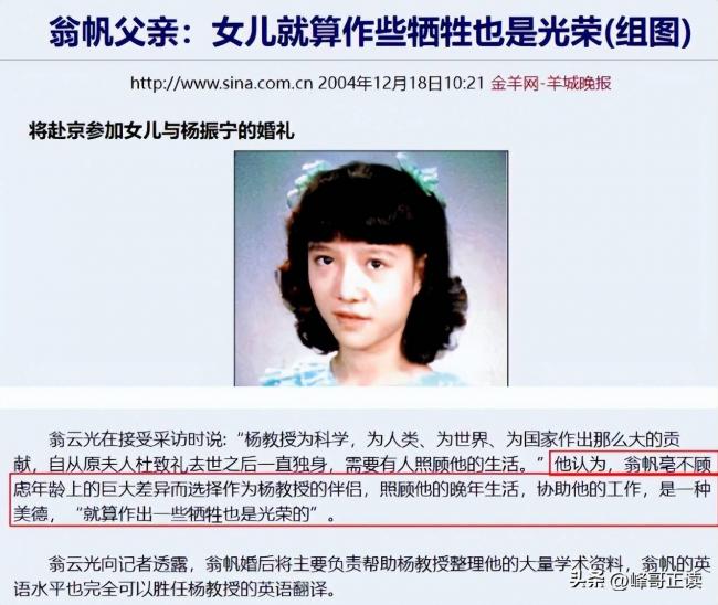 杨振宁与长子的一通电话，暴露了翁帆真实地位