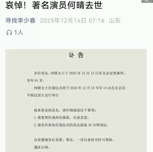 演遍四大名著的&rdquo;古典第一美女&rdquo;何晴去世！年仅61岁