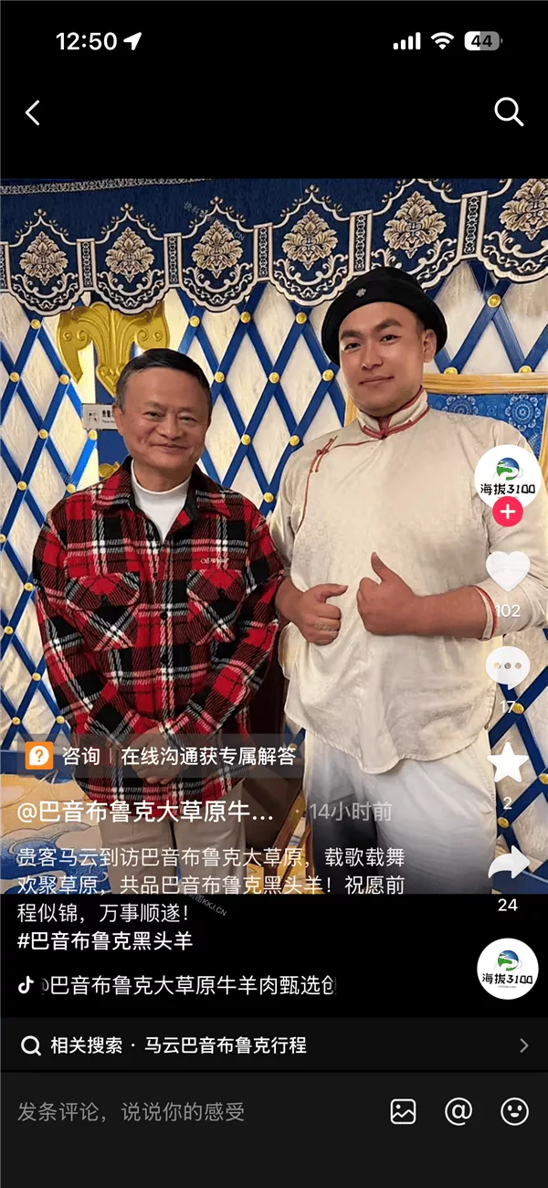 马云现身新疆巴音布鲁克,两鬓已现微微白发