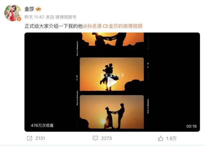 演员金莎和孙丞潇官宣结婚!两人相差17岁,金莎曾自嘲自己的择偶标准“一张A4纸都写不完”