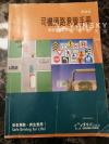 中文驾驶书