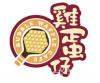 New Westminster 鸡蛋仔 招后厨
