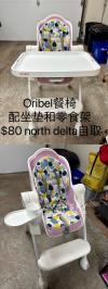 Oribel餐椅 配坐垫和零食架 便宜卖了