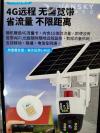 全新未开封的太阳能摄像头
