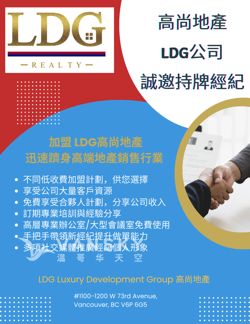LDG 高尚地产招募经纪合伙人