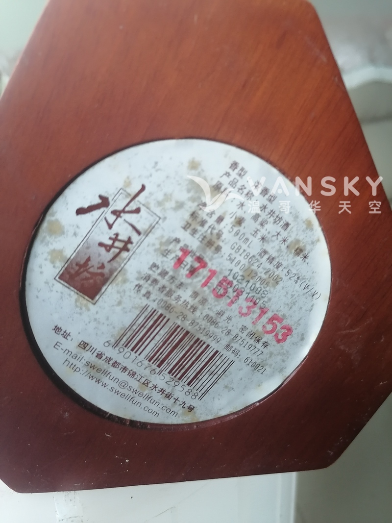 水井坊，五梁液酒