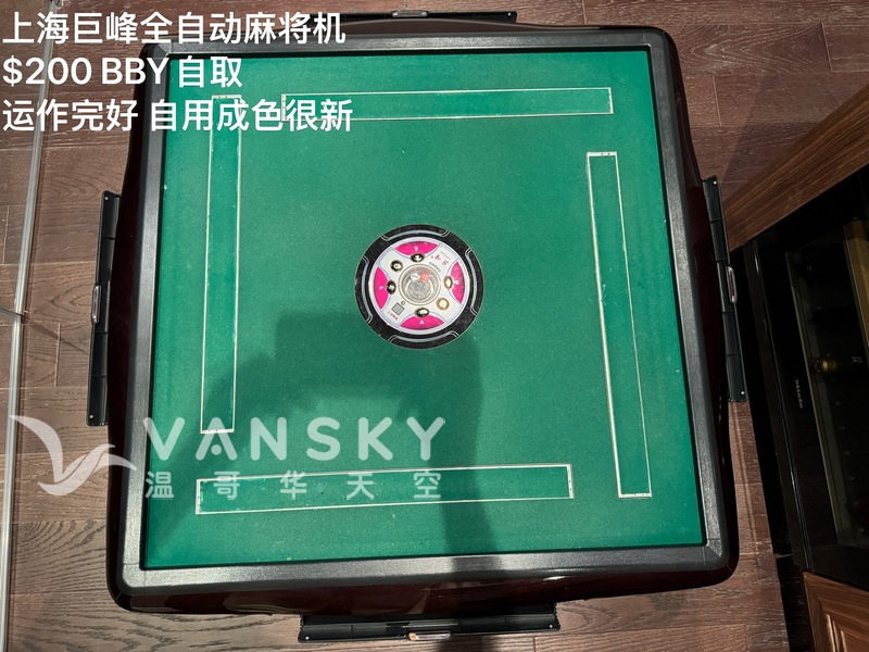 上海巨峰全自动麻将桌
