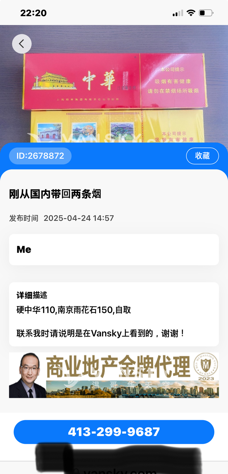 小心小心这个人美国电话卖假烟