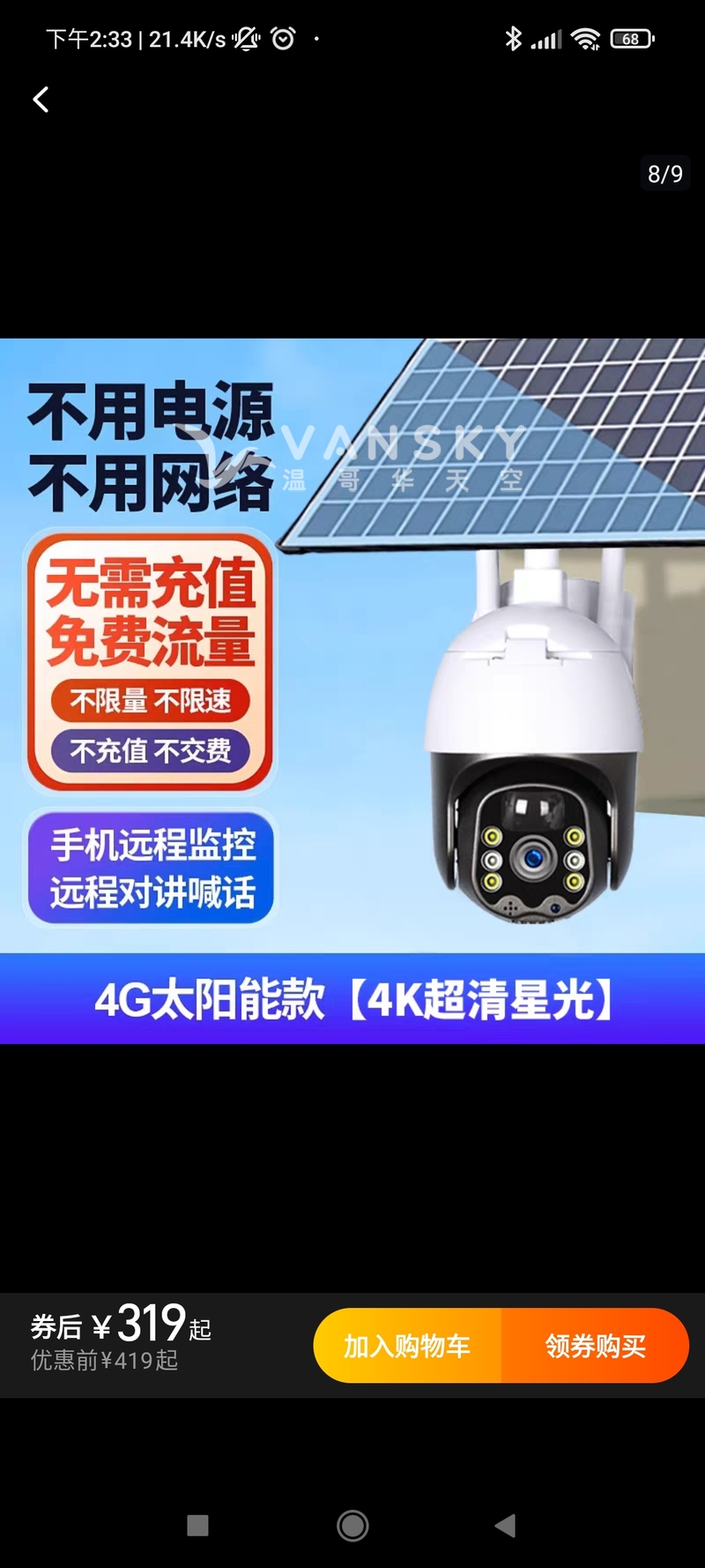 全新太阳能高清摄像机，扫地机