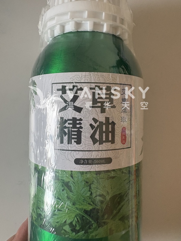 闲置艾草精油