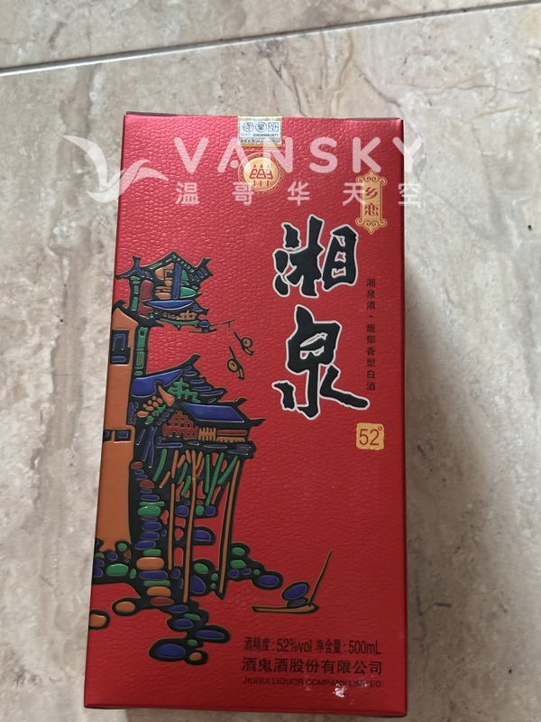 酒鬼集团的湘酿酒