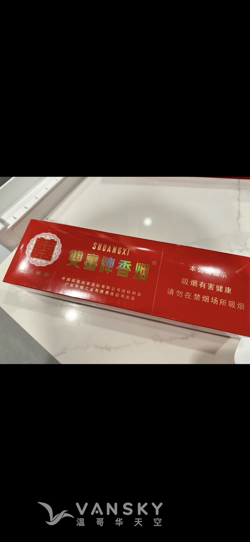 机场免税店红双喜$80