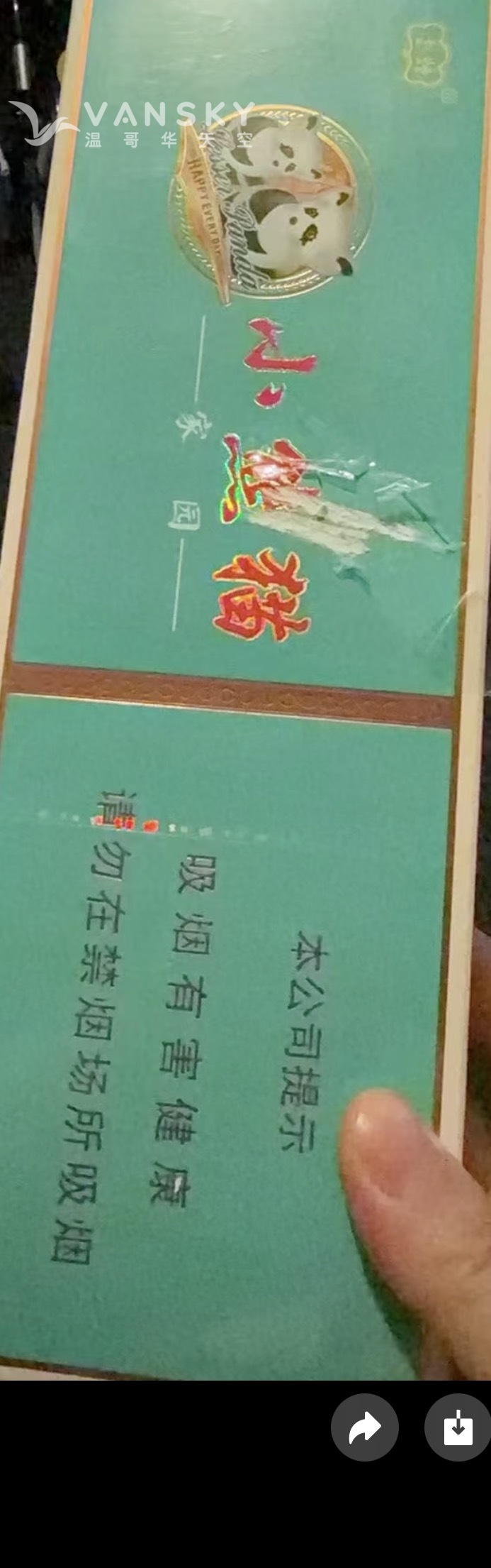 中南海上海双喜煊赫门熊猫