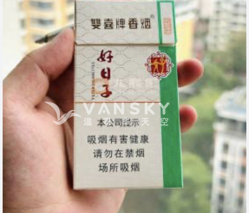 中南海黄山红塔山好日子薄荷