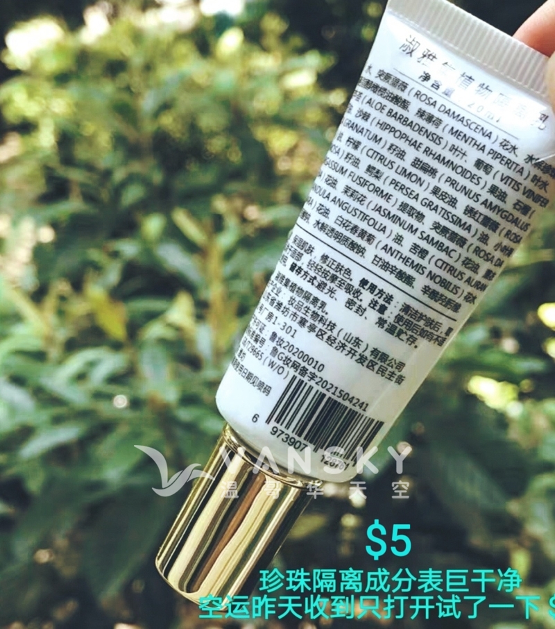 成分天然安全珍珠隔离霜