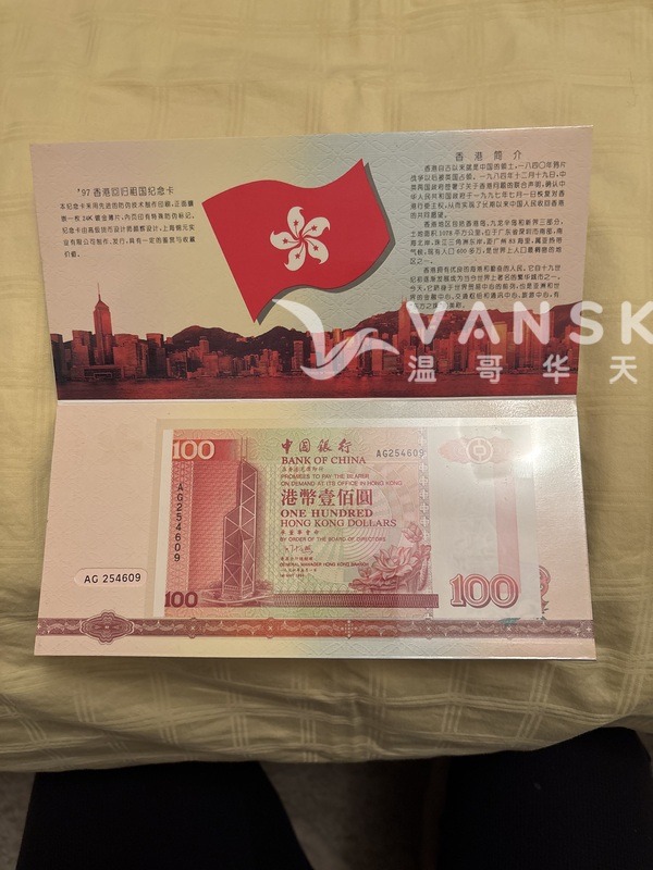 香港回归纪念卡