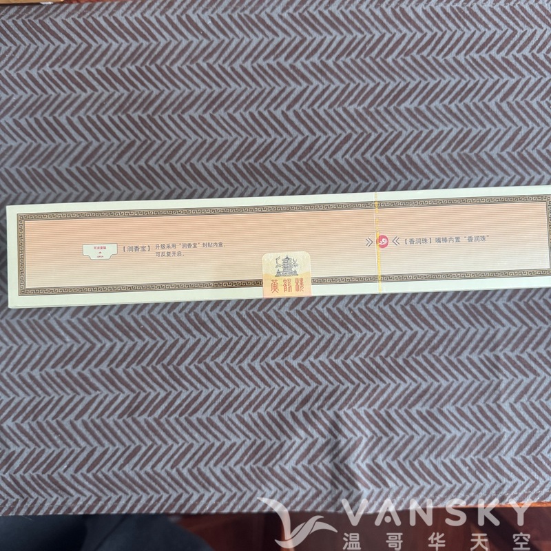 免税店硬中华、黄金葉、黄鹤楼1916（香润珠）