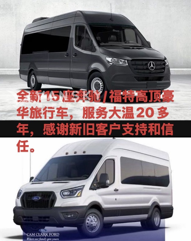 安达旅游包车大 小 商务车，机场，游轮码头接送，温哥华，威斯勒，维多利亚，西雅图，班芙洛矶山，深度定制包车游。