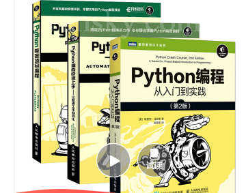 210221210743_Python编程三剑客：Python编程从入门到实践+快速上手+极客编程（共3册）(图灵+异步出品).PNG