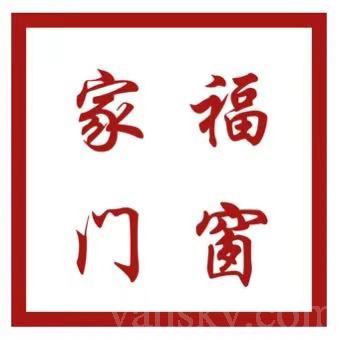 家福门窗 专业定做门窗，阳光房