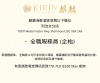 麒麟海鮮酒家- 列治文分店- 急聘企台(全職)