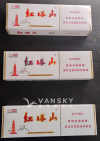 免税店 红塔山经典1956 香烟 三条（新）