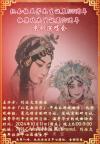 纪念梅兰芳先生诞辰130周年、梅葆玖先生诞辰90周年”的京剧演唱会