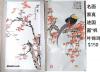 名画家手绘"秋色"  (48x26 inch ) $280/ 真迹"锦上添花" $150 (36x 19 inch )