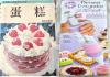 甜點裝飾器+151种蛋糕制作法彩色书$15